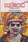 Thumbnail image of Book മുടിയേറ്റ് ഒരു പഠനം