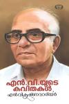 Thumbnail image of Book എൻ വി യുടെ കവിതകൾ