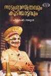 Thumbnail image of Book നാട്യശാസ്ത്രവും കൂടിയാട്ടവും