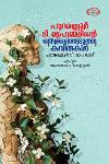 Thumbnail image of Book പുറമണ്ണൂര്‍ ടി. മുഹമ്മദിന്റെ തെരഞ്ഞെടുത്ത കവിതകള്‍