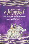 Thumbnail image of Book പുറനാനൂറ്