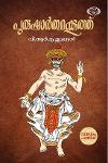 Thumbnail image of Book പുരുഷാര്‍ത്ഥക്കൂത്ത്