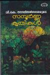 Thumbnail image of Book സമ്പൂർണ്ണ കൃതികൾ
