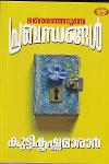 Thumbnail image of Book തെരഞ്ഞെടുത്ത പ്രബന്ധങ്ങൾ