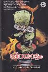 Thumbnail image of Book തിറയാട്ടം