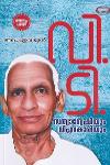Thumbnail image of Book വി ടി സത്യാന്വേഷിയും വിപ്ലവകാരിയും