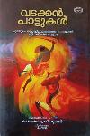 വടക്കന്‍ പാട്ടുകള്‍