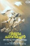 Thumbnail image of Book വിശുദ്ധ ചാവറയച്ചൻ - ജീവിതവും സാഹിത്യ കൃതികളും