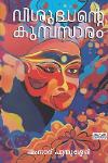 Thumbnail image of Book വിശുദ്ധന്റെ കുമ്പസാരം