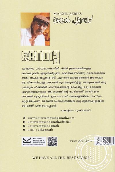 back image of ജന്തു