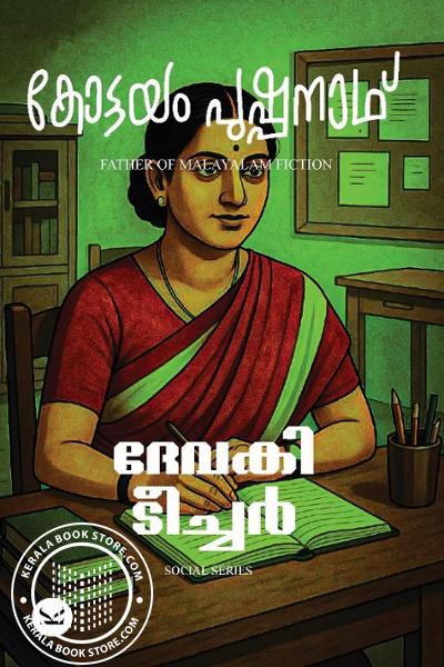 Cover Image of Book ദേവകി ടീച്ചർ