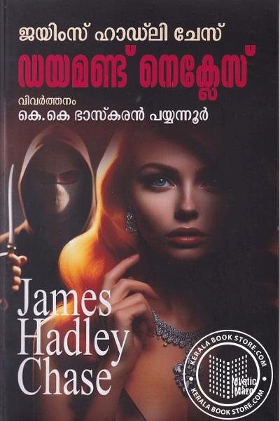 Cover Image of Book ഡയമണ്ട് നെക്ലേസ്