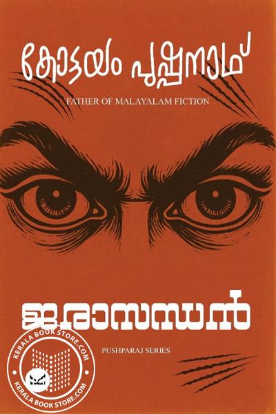 Cover Image of Book ജരാസന്ധൻ