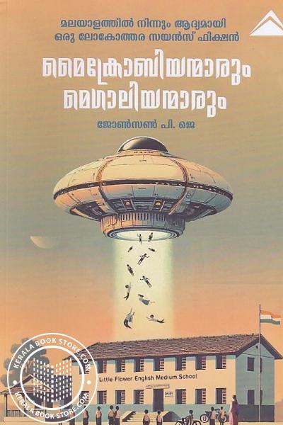 Cover Image of Book മൈക്രോബിയന്മാരും മെഗാലിയന്മാരും