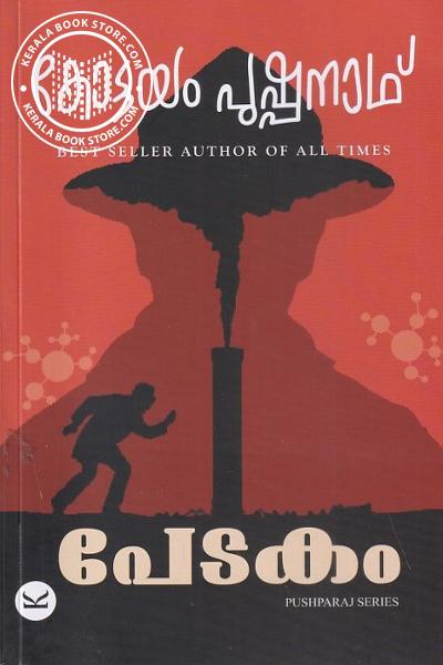 Cover Image of Book പേടകം