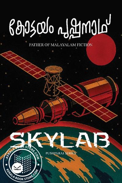 Cover Image of Book സ്കൈലാബ്