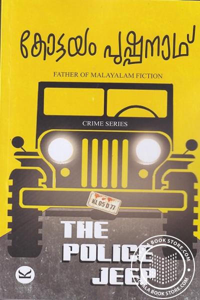 Cover Image of Book ദി പോലീസ് ജീപ്പ്