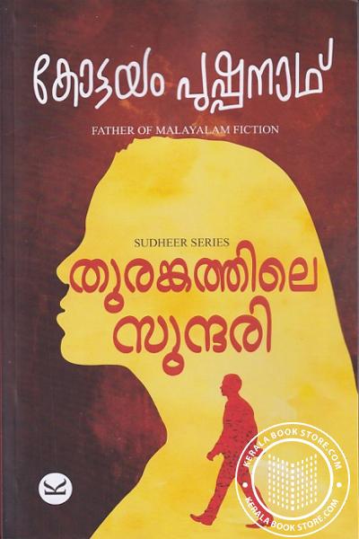 Cover Image of Book തുരങ്കത്തിലെ സുന്ദരി