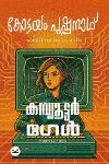 Thumbnail image of Book കമ്പ്യൂട്ടർ ഗേൾ