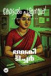 Thumbnail image of Book ദേവകി ടീച്ചർ