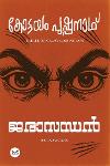 Thumbnail image of Book ജരാസന്ധൻ