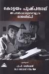 കോട്ടയം പുഷ്‌പനാഥ് അപസർപ്പകാഖ്യാനങ്ങളുടെ രാജശില്‌പി