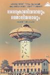 Thumbnail image of the Book മൈക്രോബിയന്മാരും മെഗാലിയന്മാരും