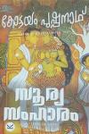 Thumbnail image of Book സുരുസംഹാരം