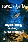 Thumbnail image of Book യുവതികളെ വിൽക്കുന്ന കൊലയാളി
