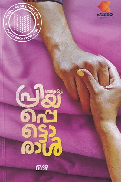 Cover Image of Book Athrayum Priyappettoraal