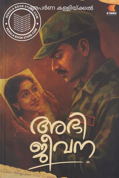 Cover Image of Book അഭിജീവന