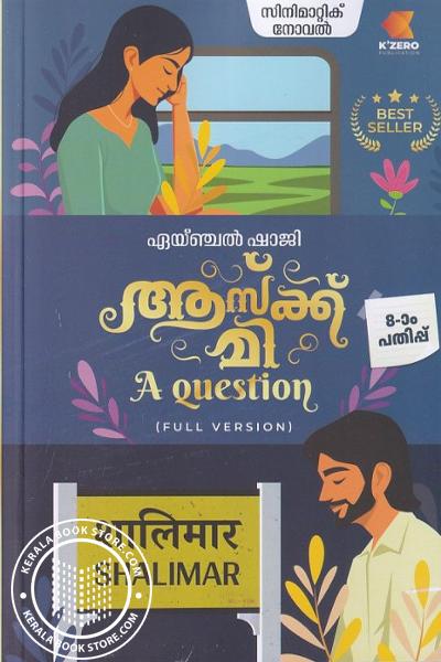 Cover Image of Book ആസ്ക്ക് മി ക്വസ്റ്റ്യന്‍ - Full Version