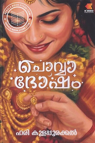 Cover Image of Book ചൊവ്വാദോഷം
