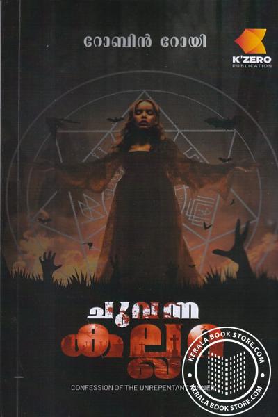 Cover Image of Book ചുവന്ന കല്ലറ