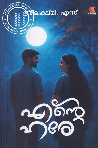 Cover Image of Book എന്റെ ഹരേ