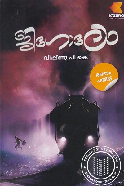 Cover Image of Book ജിഗോലോ