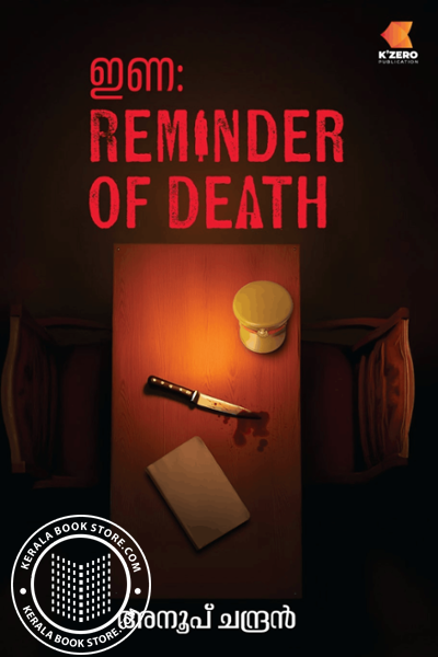 Cover Image of Book ഇണ - റിമൈൻഡർ ഓഫ് ഡെത്ത്
