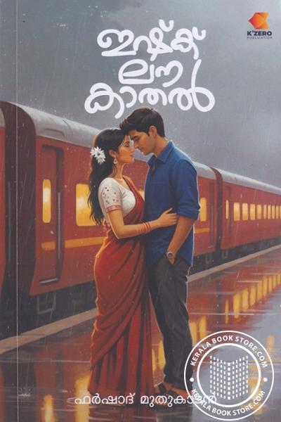 Cover Image of Book ഇഷ്‌ക് ലവ് കാതൽ