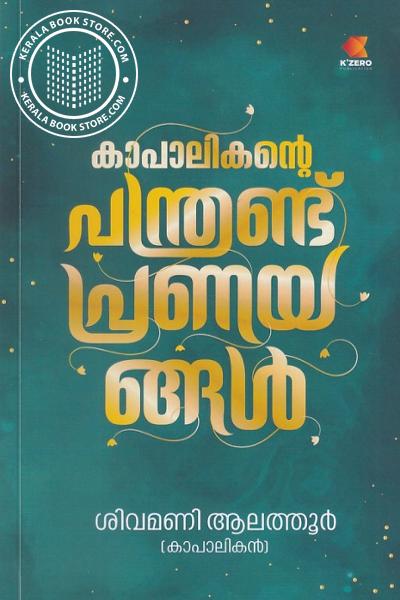 Image of Book കാപാലികന്റെ പന്ത്രണ്ട് പ്രണയങ്ങൾ