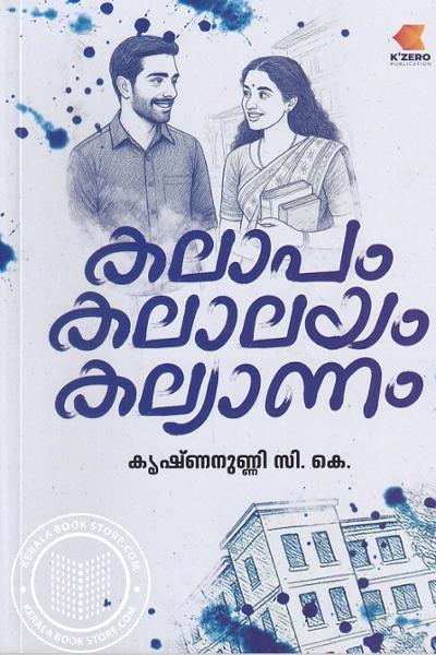 Cover Image of Book കലാപം കലാലയം കല്യാണം