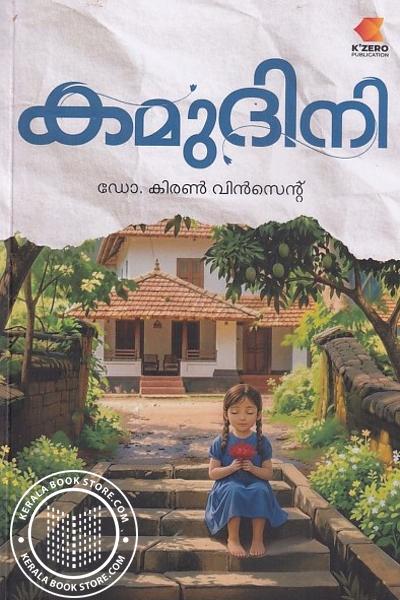 Cover Image of Book കമുദിനി
