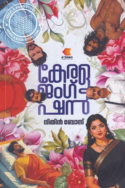 Cover Image of Book കേരള ജംഗ്ഷൻ