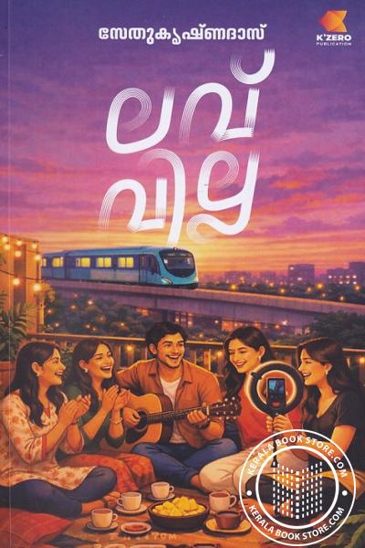 Cover Image of Book ലവ് വില്ല