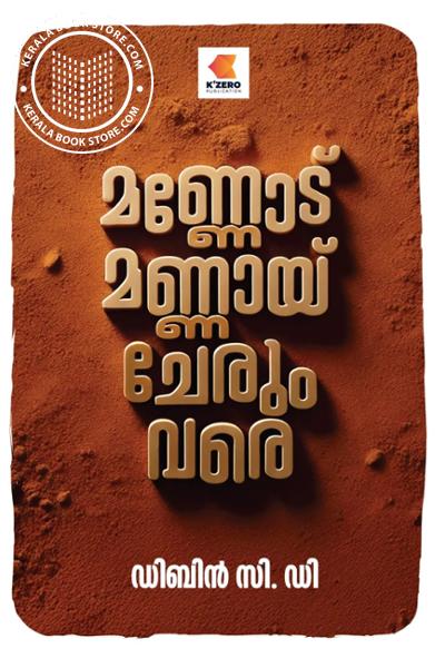 Image of Book മണ്ണോട് മണ്ണായി ചേരും വരെ