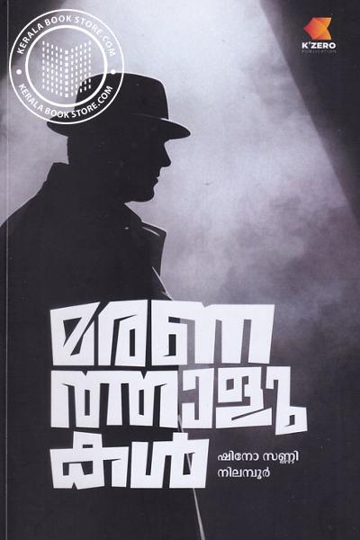 Image of Book മരണത്താളുകൾ