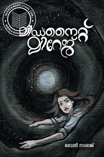 Cover Image of Book മിഡ്നൈറ്റ് മിറേജ്