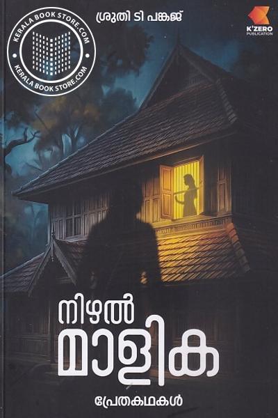 Image of the Book നിഴൽ മാളിക