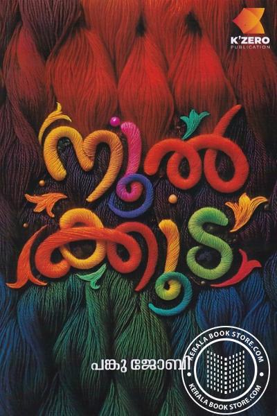 Cover Image of Book നൂല്‍ക്കുട