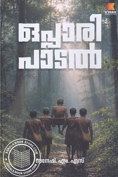 Cover Image of Book ഒപ്പാരി പാടൽ 