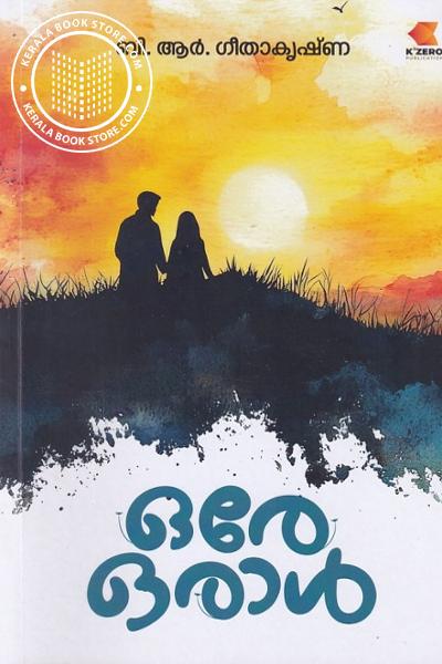 Cover Image of Book ഒരേ ഒരാൾ
